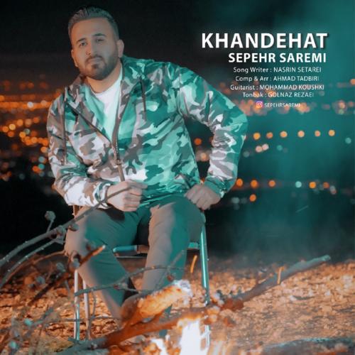 دانلود آهنگ خنده هات دانلود آهنگ خنده هات